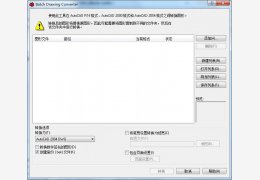 DWG版本转换工具(Batch Drawing Converter) 绿色版_v2.2_32位中文免费软件(4.07 MB)