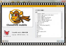 SlySoft CloneDVD Mobile(DVD转换器) 多语言绿色版_V1.9.0 _32位中文免费软件(5.1 MB)