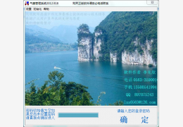 天然气收费软件 绿色版_v1.0_32位中文免费软件(3.42 MB)