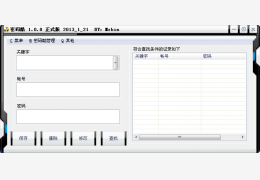 密码酷 绿色版_v1.0_32位中文免费软件(2.59 MB)