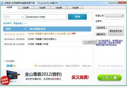 快易查 绿色版_v1.0_32位中文免费软件(214 KB)