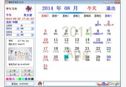 博龙万年历 绿色版_1.0_32位中文免费软件(1.68 MB)