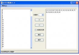 逗号分隔器 绿色版_2.0_32位中文免费软件(333 KB)