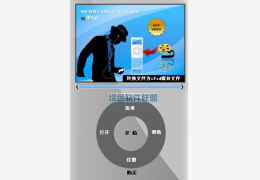 Aplus Video To iPod 媒体文件转iPod格式 汉化绿色版_V3.0a_32位中文免费软件(3.63 MB)