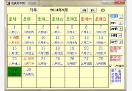 玄奥万年历 绿色版_v1.0_32位中文免费软件(277 KB)