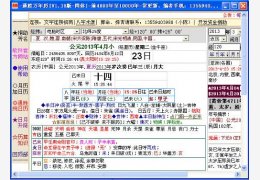 通胜万年历 绿色版_1.38_32位中文免费软件(1.15 MB)