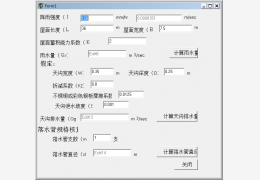天沟计算软件 绿色版_v1.0_32位中文免费软件(318 KB)