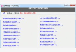 星辰易魔盒 绿色版_v1.0_32位中文免费软件(1.17 MB)