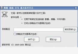 暴力杀灭天王 绿色版_1.0_32位中文免费软件(101 KB)