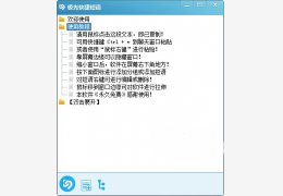 极光快捷短语 绿色版_1.2_32位中文免费软件(1.26 MB)