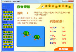 动画学音标 绿色免费版_v1.0_32位中文免费软件(6.26 MB)