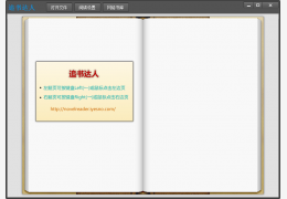 追书达人 绿色版_1.0_32位中文免费软件(1003.52 KB)