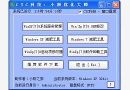 小粉优化大师 绿色版_V1.5_32位中文免费软件(1.22 MB)
