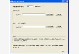 照片缩小工具 绿色版_v1.0_32位中文免费软件(5.13 MB)