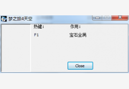 梦之旅4修改器绿色版天空之书修改器_4_32位中文免费软件(691 KB)