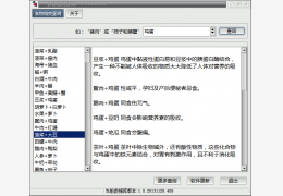 食物相克查询 绿色版_v1.0_32位中文免费软件(2.5 MB)