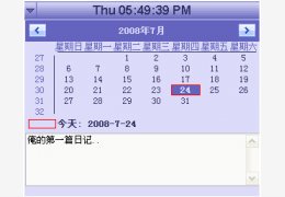 海鸥日历记事本 绿色免费版_1.5_32位中文免费软件(260 KB)