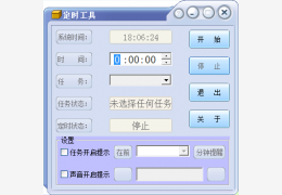 电脑定时关机 (可预先设定倒计时方式)简体中文绿色版