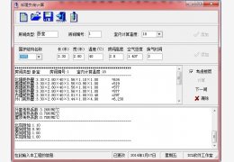 采暖负荷计算 绿色版_v1.0_32位中文免费软件(606 KB)