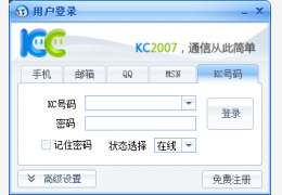 Keep Contact(简称KC)2007 Beta 简体中文绿色特别版_2007_32位中文免费软件(8.12 MB)