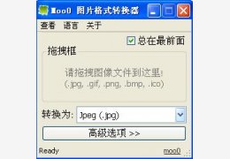 Moo0 ImageTypeConverter(图片格式转换) 多国语言绿色免费版_1.29_32位中文免费软件(1.53 MB)