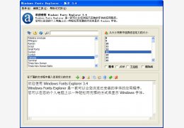 系统字体预览工具(Windows Fonts Explorer) 绿色汉化版_V3.4_32位中文免费软件(160 KB)