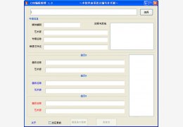 CUE编辑助理 绿色版_1.0_32位中文免费软件(1.38 MB)