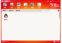 统一桌面助手 绿色版_v1.0_32位中文免费软件(4.49 MB)