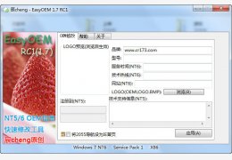EasyOEM 绿色版_1.7_32位中文免费软件(1.21 MB)