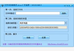 文件夹伪装精灵 绿色版_v1.0_32位中文免费软件(654 KB)
