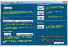 优影文件整理 绿色版_v1.58_32位中文免费软件(8.33 MB)
