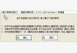 智能杀毒伴侣 绿色特别版_V1.0.0.5_32位中文免费软件(669 KB)