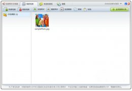 私密照片分享器 绿色版_v2.0_32位中文免费软件(7.78 MB)