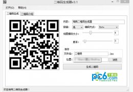 海鸥二维码生成器 绿色版_3.1_32位中文免费软件(6.36 MB)