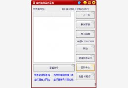 金爪猫迅雷共享器 绿色版_v1.0_32位中文免费软件(3.58 MB)