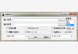 大熊AVS 绿色版_v2.4.1_32位中文免费软件(12 MB)