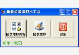 磁盘垃圾清理小工具 绿色版_v1.0_32位中文免费软件(140 KB)