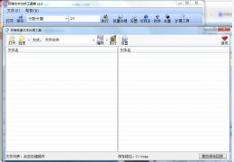 阿海文本文件工具箱 绿色免费版_V1.6_32位中文免费软件(171 KB)