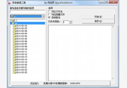 阿波罗目录整理工具 绿色版_v1.0_32位中文免费软件(60 KB)