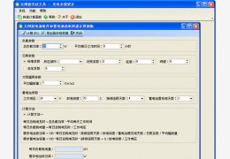 太阳能光伏工具 绿色版_0.9.12_32位中文免费软件(5.62 MB)