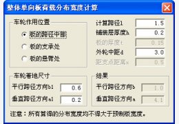 桥梁新规范计算工具 绿色版_v1.0_32位中文免费软件(73.8 KB)