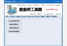 数据库工具箱 20130101绿色免费版_v1.1_32位中文免费软件(68.3 MB)