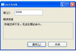 errlook(系统错误代码查询软件) 绿色版_1.0_32位中文免费软件(334 KB)