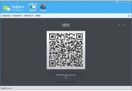 微信助手 绿色版_v1.0.0.27_32位中文免费软件(657 KB)