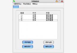 夸偶磁盘锁(磁盘隐藏工具) 绿色版_V2.2 _32位中文免费软件(76 KB)