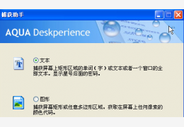 AquaDesktop 绿色版_v1.5.0.29_32位中文免费软件(1.67 MB)