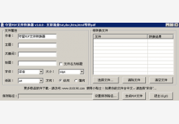 守望PDF文件转换器 简体中文绿色免费版_V3.0.0_32位中文免费软件(678 KB)