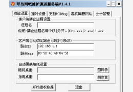 琴岛网吧维护通道服务端 简体中文绿色免费版_1.4.1_32位中文免费软件(2.09 MB)