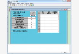 同济启明星工程计算器 绿色免费版_V2.0_32位中文免费软件(359 KB)