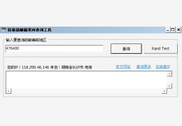 轻量级邮编双向查询工具 简体中文绿色免费版